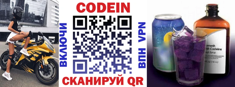Кодеиновый сироп Lean напиток Lean (лин)  Купить закладки  Алушта 